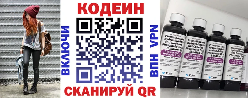 Codein напиток Lean (лин) Курск